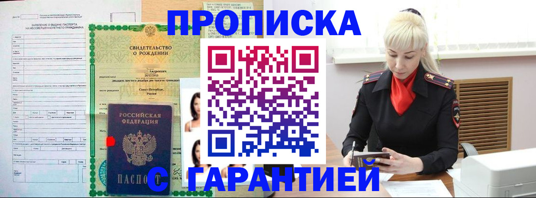 прописка в квартире в Онеге
