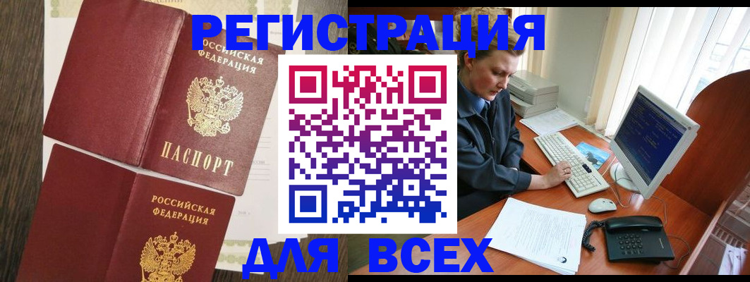 прописка для работы в Онеге